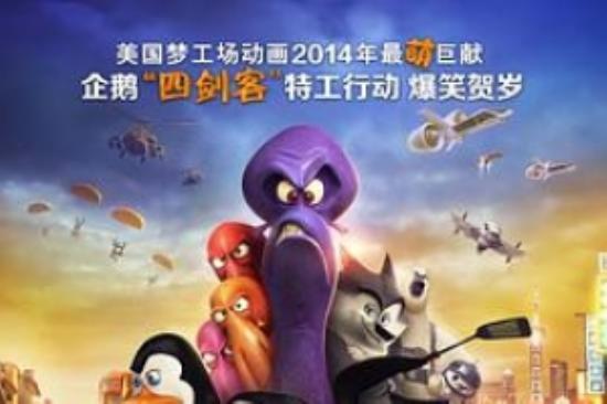 动画电影《马达加斯加的企鹅》解说文案 解说稿