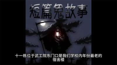 第2067集 诡异的十一栋 中[附音频]