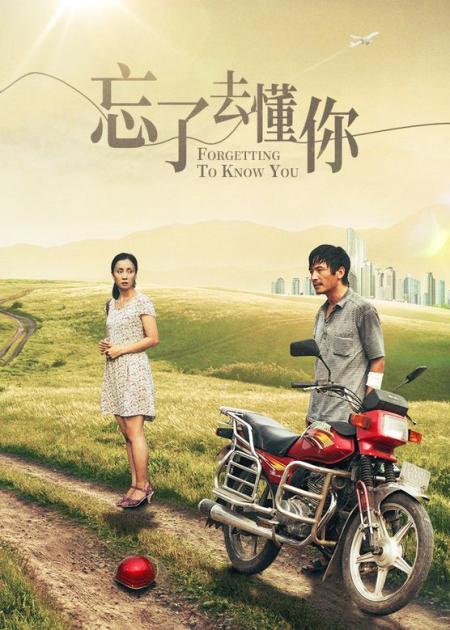 [文]家庭电影《忘了去懂你》解说文案解说素材