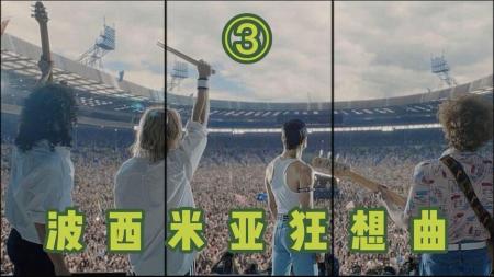 [文]剧情音乐《波西米亚狂想曲》电影解说文案