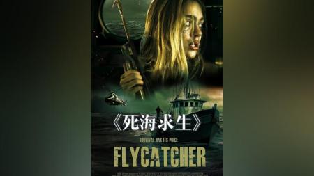 [文]惊悚犯罪《死海求生》电影解说文案