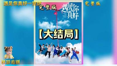 第1547集 一起看电影 上[附音频]