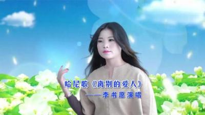 第1992集 离别的爱人[附音频]