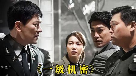 [文]犯罪电影《一级机密》解说文案 解说素材