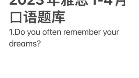 2023年1-4月雅思口语题库-课程-网盘资源分享