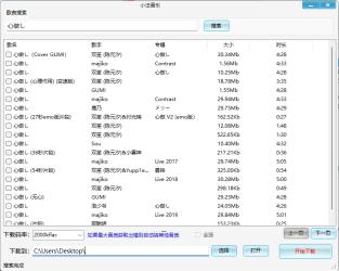 小汪音乐无损下载器v2绿色版[]