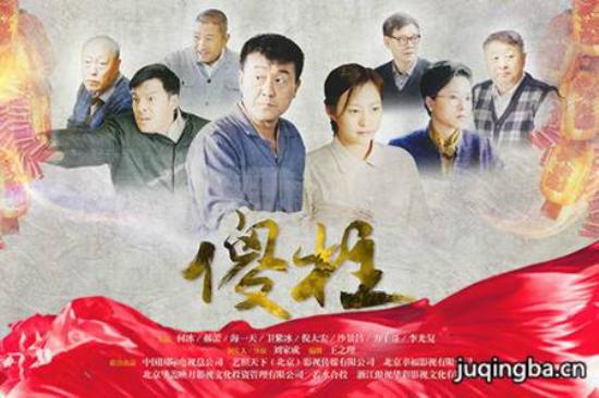 《傻柱》_第1-2集_分集剧情