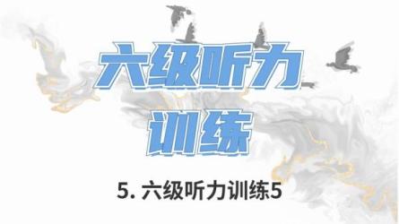 21年6月考虫六级全程-课程-网盘资源分享