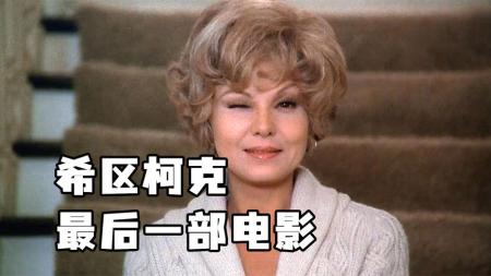 [文]喜剧电影《大巧局》解说文案 解说素材