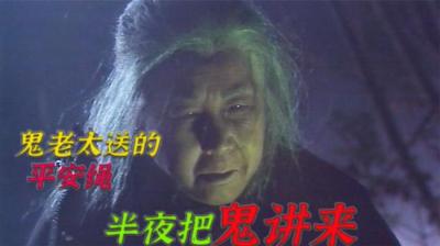 第1858集 鬼老妇[附音频]