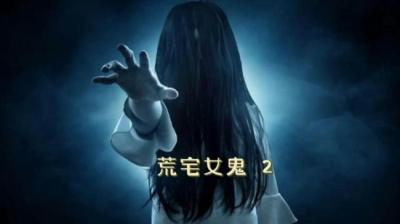 第1940集 荒宅勿入 下[附音频]