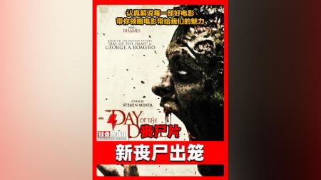 [文]恐怖电影《新丧尸出笼》解说文案