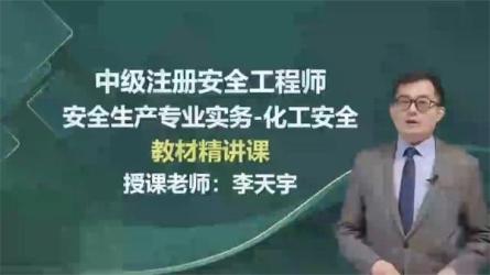 2024年注册安全工程师（备考课程）-课程-网盘资源分享