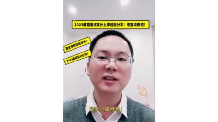 2023年教资面试通用礼包_74-课程-网盘资源分享