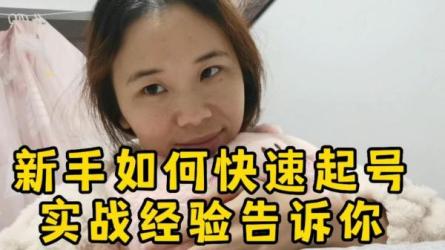 0粉起号实战教学（4月更新...，实战系统培训课-课程-网盘资源分享