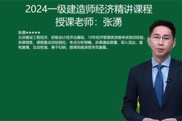 2024一级建造师文档总结、电子教材、历年真题合集-课程-网盘资源分享