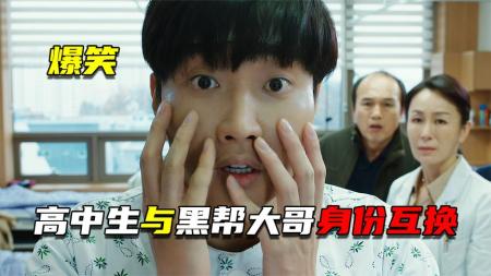 [文]喜剧电影《我身体里的那个家伙》解说文案