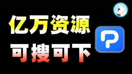 26t资源共享-课程-网盘资源分享