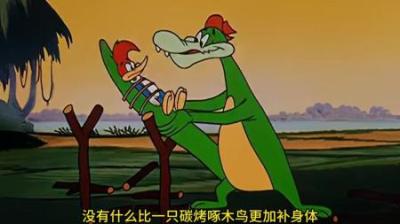 [视]绿龙只是想补补身体，他有什么错 绿龙只是想补补身体