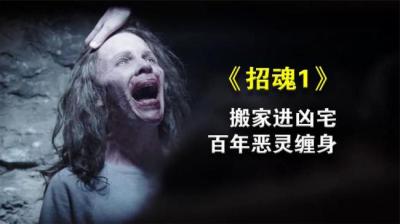 第1580集 招魂 1[附音频]