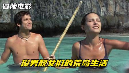 [文]冒险电影《海滩》解说文案片源素材