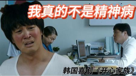 [文]喜剧片《开心家族》电影解说文案