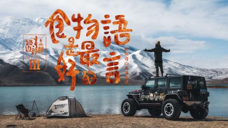 [文]剧情《路边野餐》电影解说文案