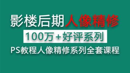 2020年缦图莱思学院PS人像精修班-课程-网盘资源分享