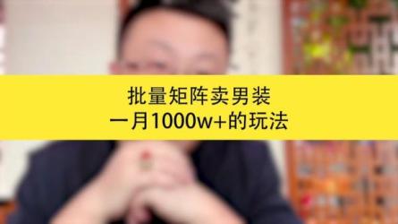 36-逐鹿会·抖音矩阵月入100万利润-课程-网盘资源分享