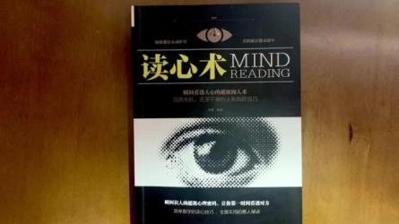 2秒看穿人心的超级读心术：学会察言观色，让你更懂人心-课程-网盘资源分享