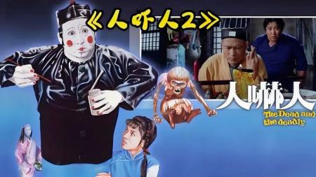 [文]恐怖电影《人吓人》解说文案