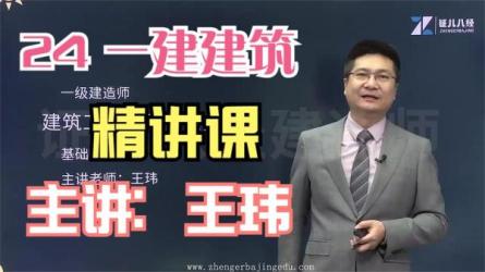 2024年一建【建筑】VIP课件-课程-网盘资源分享