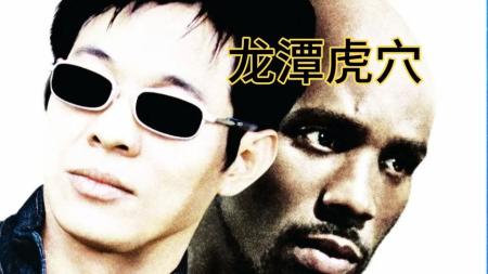 [文]动作电影《龙潭虎穴》解说文案片源素材