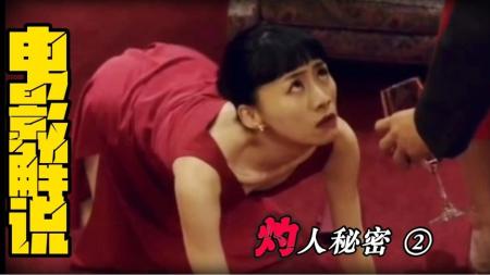 [文]剧情《灼人秘密》电影解说文案 观后感