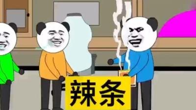 第1987集 恐怖的辣条[附音频]