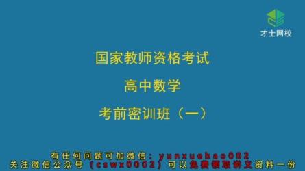 2022【作业帮】数学.高考密训班[多位老师综合讲课]：-课程-网盘资源分享