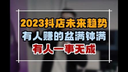 2023电商抖店商品卡实操流程，有货源无货源，电商开店...-课程-网盘资源分享