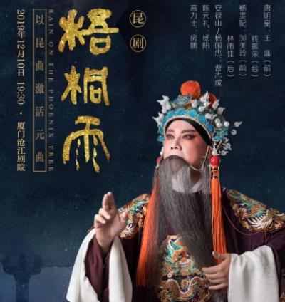 《梧桐雨》：白朴笔下的元代悲歌