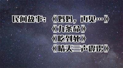 第1990集 晴天三声霹雳[附音频]