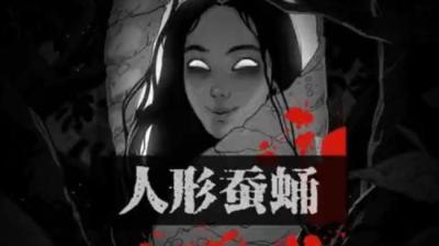 第1781章 人茧 1[附音频]