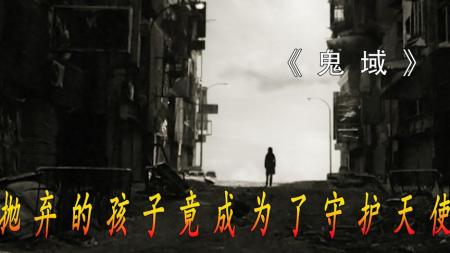 [文]奇幻《鬼域》电影解说文案