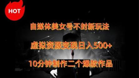 **虚拟变现项目日入300-课程-网盘资源分享