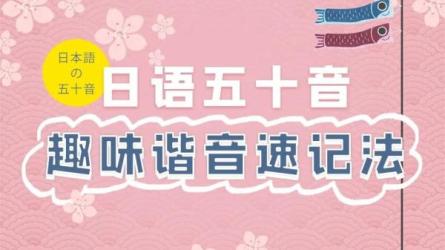 20节课巧用中文学日语-课程-网盘资源分享