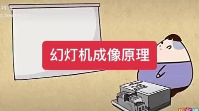 第1915集 幻灯机[附音频]