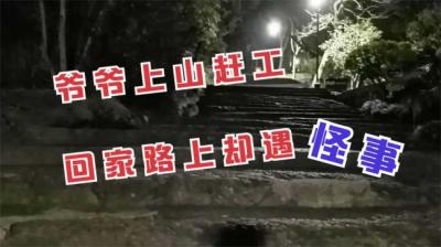 第925集 坟山上的牌局[附音频]