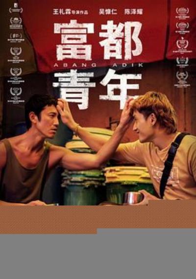 《富都青年》吴慷仁的三场监狱手语戏，演得到底好在哪？