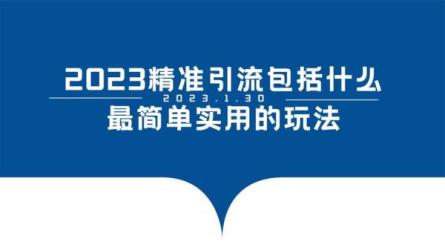 2023痴海知乎精准引流实战...流1000+精准用户-课程-网盘资源分享