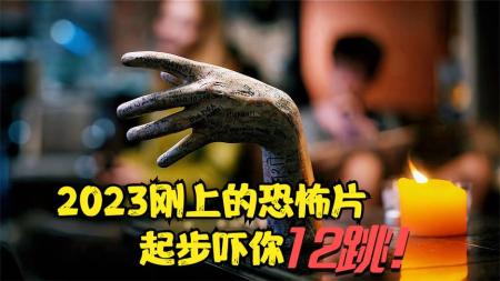 [文]恐怖《回应我》电影解说文案 解说词