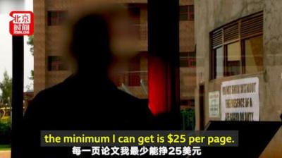 [视]卧底「论文代写」服务：肯尼亚竟成了代写圣地？