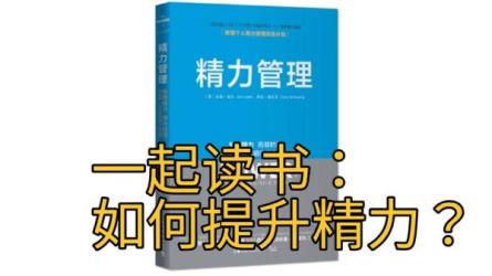 21天精力提升计划-课程-网盘资源分享